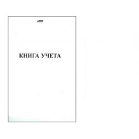 Книга учета А4 48л  = "Hatber", пустографка
